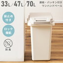 \ 10%OFFクーポンすぐ使える! / ゴミ箱 おしゃれ 70リットル 70L 47L 33L 分別 屋外 スリム ふた付き 大容量 白 ホワイト キッチン 北欧 ダストボックス ワンハンドペール パッキン インテリア 蓋つき シンプル リビング 縦型 ゴミ袋 寝室 洗面所 台所 一人暮 敬老の日