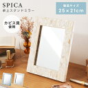 【10%OFFクーポン配布中!6日23:59迄】卓上ミラー スタンドミラー 鏡 かがみ ミラー 卓上鏡 スタンド鏡 コンパクト 小さめ 小さい メイク ドレッサ...