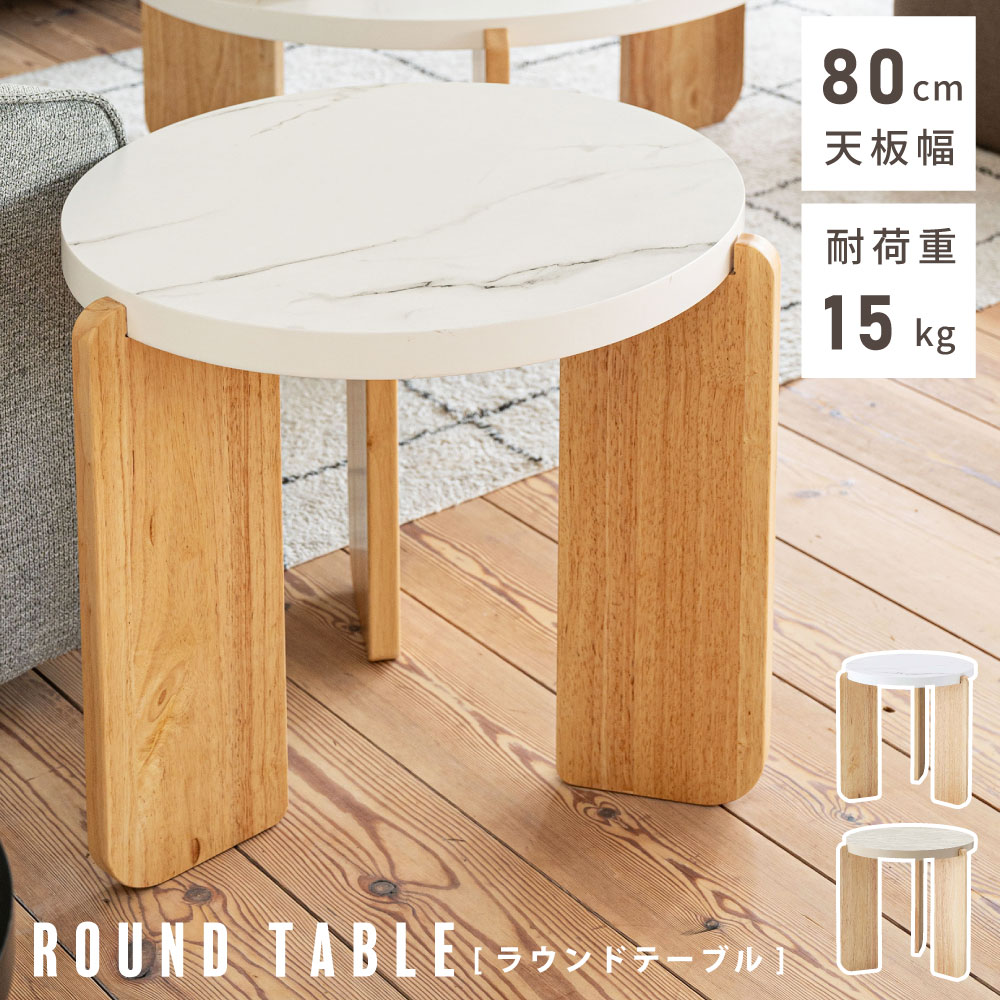 \ 10%OFFクーポンすぐ使える! / サイドテーブル 丸テーブル 50cm 直径50 幅53 テーブル 机 ソファサイドテーブル ベッドサイドテーブル 北欧...