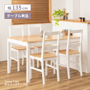 【10%OFFクーポン配布中!6日23:59迄】ダイニングテーブル 4人 4人掛け おしゃれ 韓国 カントリー 木 白 単品 長方形 高さ72cm テーブル 天...