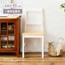 \ 10%OFFクーポンすぐ使える! / ダイニングチェア ダイニングチェアー 椅子 韓国 ウッド おしゃれ 北欧 オシャレ かわいい 軽い 北欧風 傷防止 床 軽量 白 シンプル 座り心地 背もたれ 送料無料 チェア 天然木 肘なし ホワイト 木製 座面高 45cm 板座 新生活 敬老の日