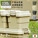 \ 10%OFFクーポンすぐ使える! / トランクカーゴ 30L リス 深型 深い 積み重ね スタッキング おしゃれ 座れる 収納 ボックス ケース 頑丈 コンテナボックス 小さい 小さめ コンパクト プラスチック 防水 蓋付き 屋外 キャンプ アウトドア 防災 収納 コンテナ 敬老の日