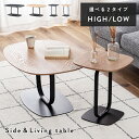 【10%OFFクーポン配布中!6日23:59迄】テーブル サイドテーブル ローテーブル 高さ45cm 高さ41.5cm センターテーブル リビングテーブル 40...