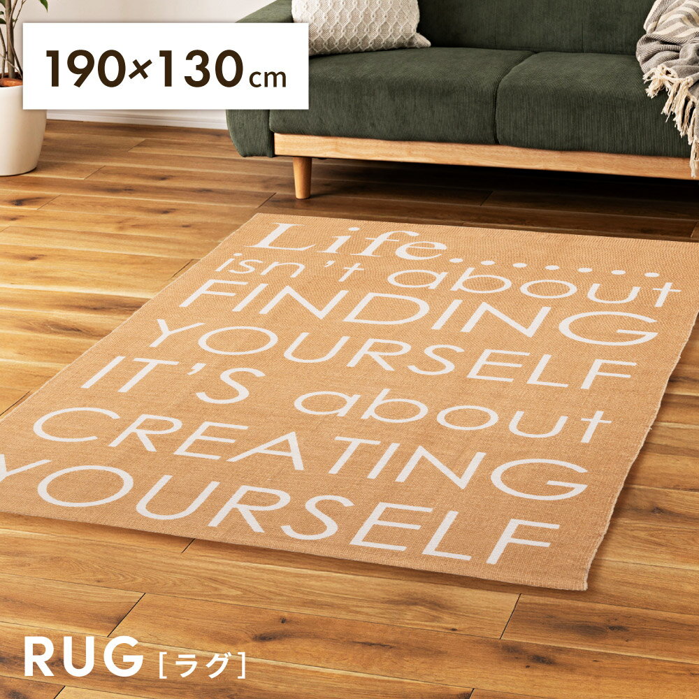 Rakuten - ラグ ラグマット 130×190cm 1.5畳 滑り止め おしゃれ 北欧 長方形 絨毯 じゅうたん カーペット 敷物 コットン リビング オールシーズン タイポグラフィ インダストリアル ブルックリン ベージュ グレー ブラック