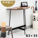 【10%OFFクーポン配布中!6日23:59迄】コンソール コンソールテーブル スリム 奥行36 83×35 玄関 コンソールデスク おしゃれ 収納 木製 天然...