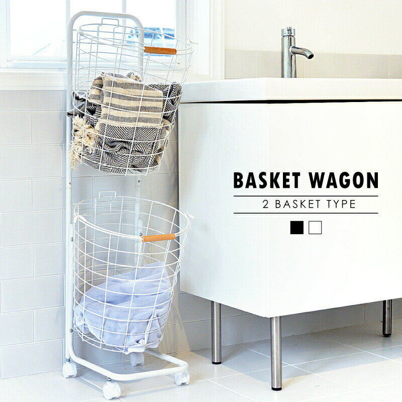 【新規オープン】ランドリーバスケット 2段 洗濯かご ランドリーワゴン キャスター付き おしゃれ スリム 省スペース バスケットワゴン 洗濯物入れ 衣類収納 大容量 丸型 円形 脱衣所 シンプル 北欧 韓国インテリア インダストリアル 黒 ブラック 白 ホワイト