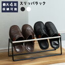 【10%OFFクーポン配布中!16日23:59迄】スリッパラック スリッパ スリッパ収納 玄関 エントランス 収納 幅46cm コンパクト スリム 小さめ 小さ...
