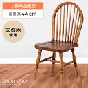 \ 10%OFFクーポンすぐ使える! / ダイニングチェア オシャレ 木製 一脚 単品 チェアー 椅子 イス ハイバック 天然木 ウッド アームレス 肘なし 肘掛けなし 完成品 固定脚 食卓 可愛い 洋風 アンティーク ヨーロピアン カントリー ブラウン 茶色 お洒落 かわいい 敬老の日