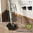 \ 10%OFFクーポンすぐ使える! / 傘立て おしゃれ スリム アンティーク 幅19.5cm 傘たて 省スペース かわいい ナチュラル スチール 受け皿 コ...