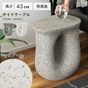 \ 10%OFFクーポンすぐ使える! / サイドテーブル 石目調 高 さ 45cm テーブル 机 韓国 韓国インテリア マーブル 空洞 ソファサイド ソファー ベッド横 御影石 柄 テラゾー柄 ディスプレイ リビング ダイニング 寝室 ベッドルーム 玄関 北欧 モダン 軽量 軽い 敬老の日