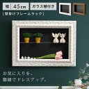 \ 10%OFFクーポンすぐ使える! / コレクションシェルフ フィギュア 棚 推し活 コレクション ケース 額縁 高級感 ラック 45×30 長方形 フィギュアケース オープンラック 推し棚 ホワイト 白 キャラクター ディスプレイボックス オタク 収納 グッズ ぬいぐるみ 敬老の日
