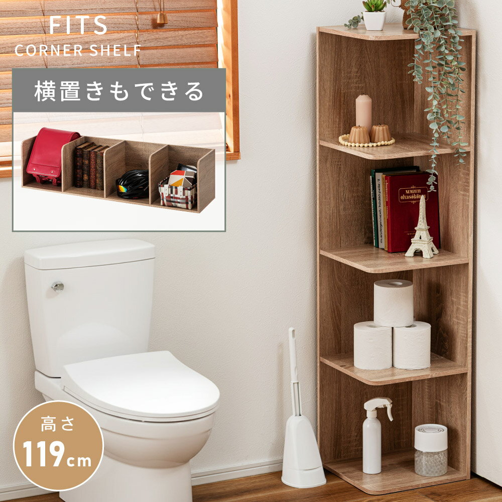 [クーポン配布中!] オープンシェルフ オープンラック 奥行30cm 5段 ラドンセルラック ランドセル スリムラック コーナー コーナーラック 棚 幅30cm スリム 省スペース 木目 ベージュ ナチュラル 北欧 シンプル リビング 寝室 玄関 洗面所 オーク 柄