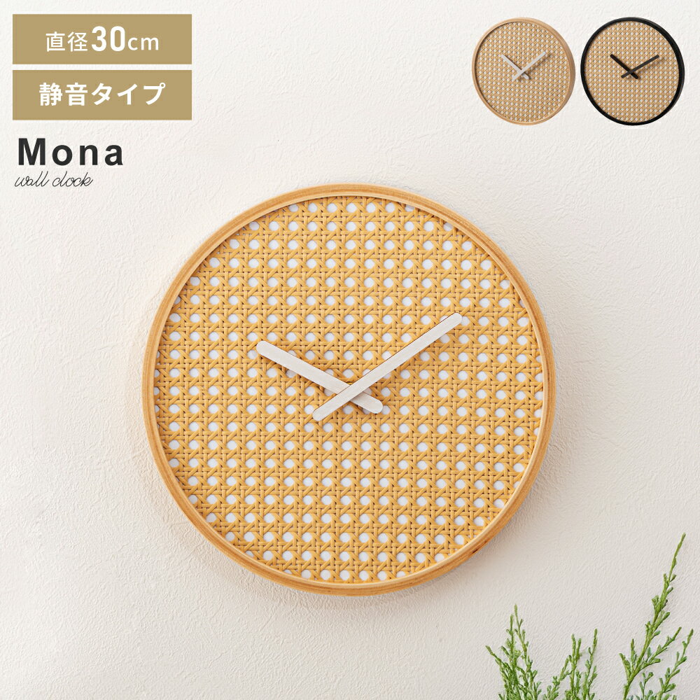 壁掛け時計 おしゃれ 時計 壁掛け ウォールクロック 静音 静か 電池式 軽量 アナログ 円形 ウッド 木 木製 天然木 ラタン調 数字なし スイープムーブメント 薄型 フック リビング 寝室 和室 書斎 子供部屋 北欧 ナチュラル 新生活