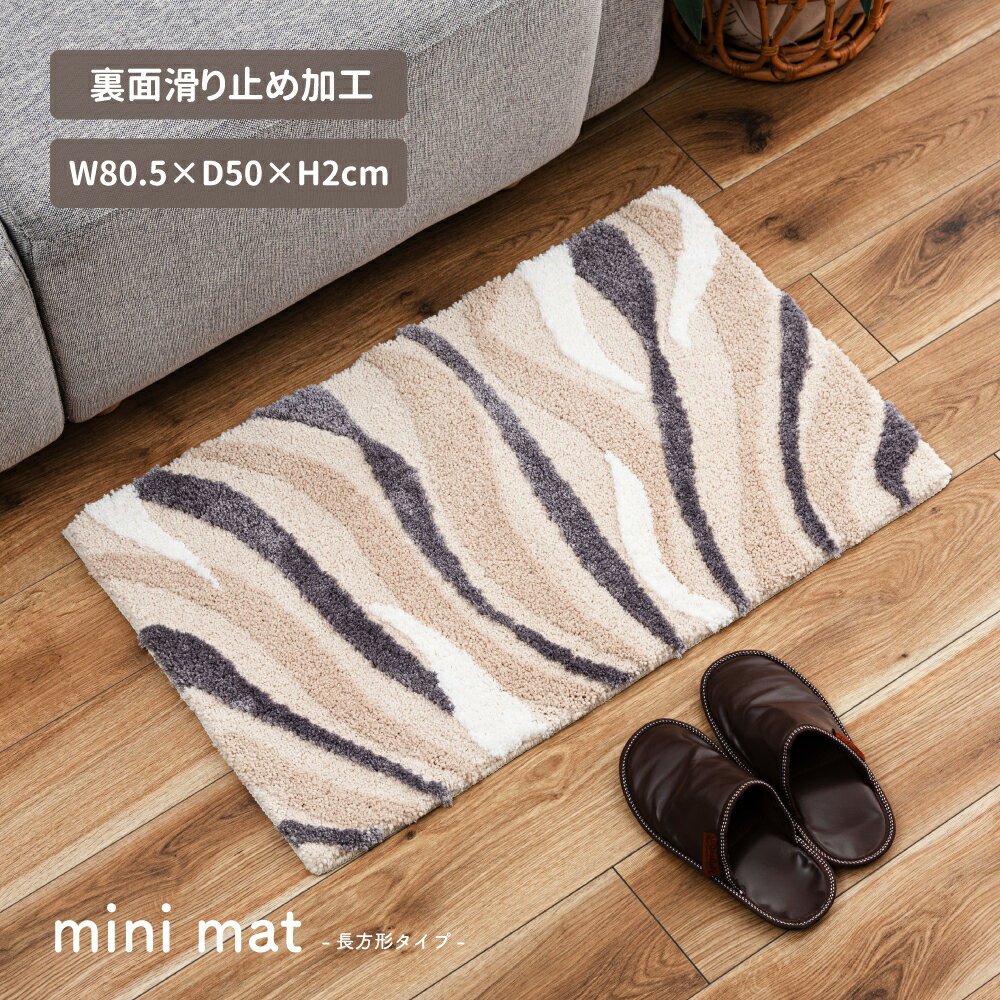 乐天商城 - 玄関マット マット 80.5×50cm 幅80.5cm 小さめ 小さい ナチュラル 長方形 オールシーズン 敷物 寝室 リビング 室内 ベージュ 可愛い おしゃれ かわいい 韓国 韓国インテリア 北欧 モダン シンプル 新生活