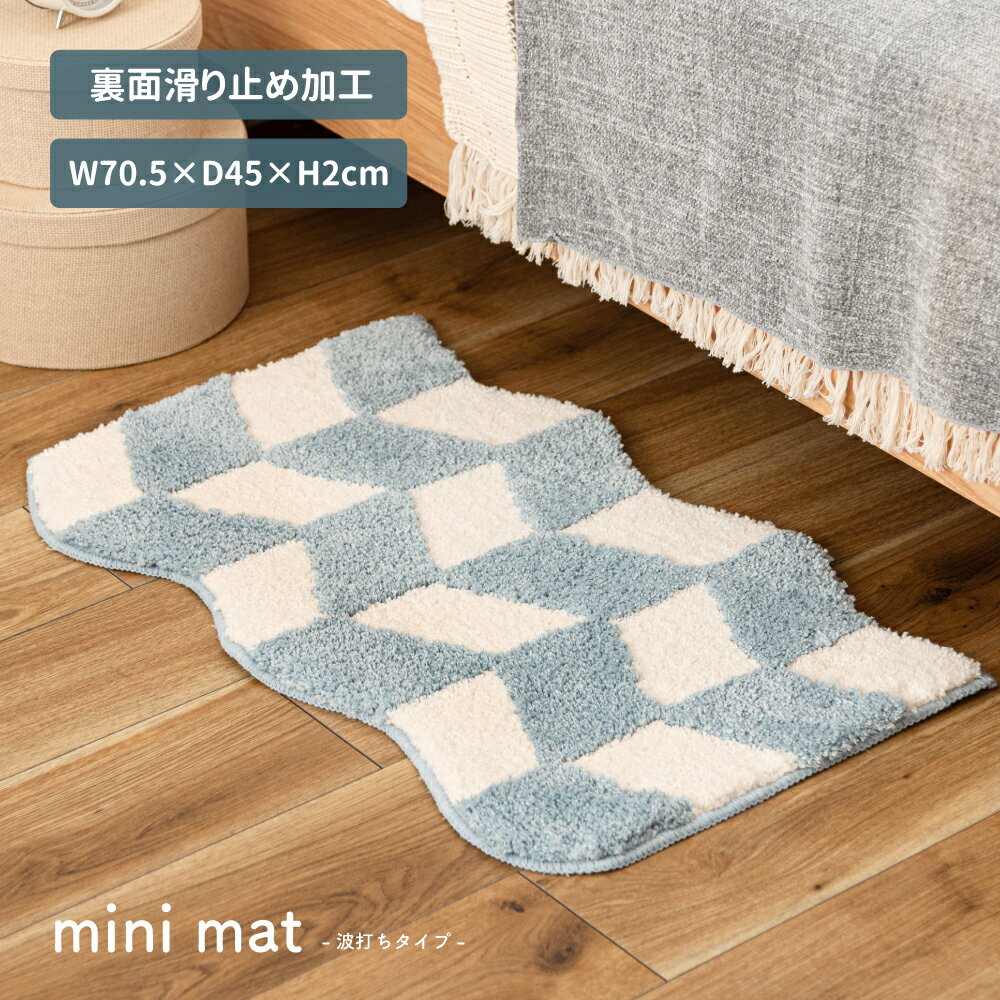 乐天商城 - 玄関マット マット 70.5×45cm 幅42cm 小さめ 小さい ナチュラル 波 うねうね オールシーズン 敷物 寝室 リビング 室内 ブルー 可愛い おしゃれ かわいい 韓国 韓国インテリア 北欧 モダン シンプル 新生活