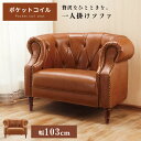 \ 10%OFFクーポンすぐ使える! / ソファ ソファー 一人掛け 一人用 ひとりがけ 一人暮らし おしゃれ アンティーク クラシック レトロ ゴージャス ラウンジ モダン ブラウン 茶色 キャメル ソフトレザー チェスターフィールド調 鋲 スタッズ おしゃれ オレンジ 敬老の日