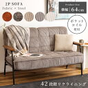 \ 10%OFFクーポンすぐ使える! / ソファ ソファー 2人掛け 二人掛け かわいい リクライニング おしゃれ 42段階 ポケットコイル ゆったり sofa...