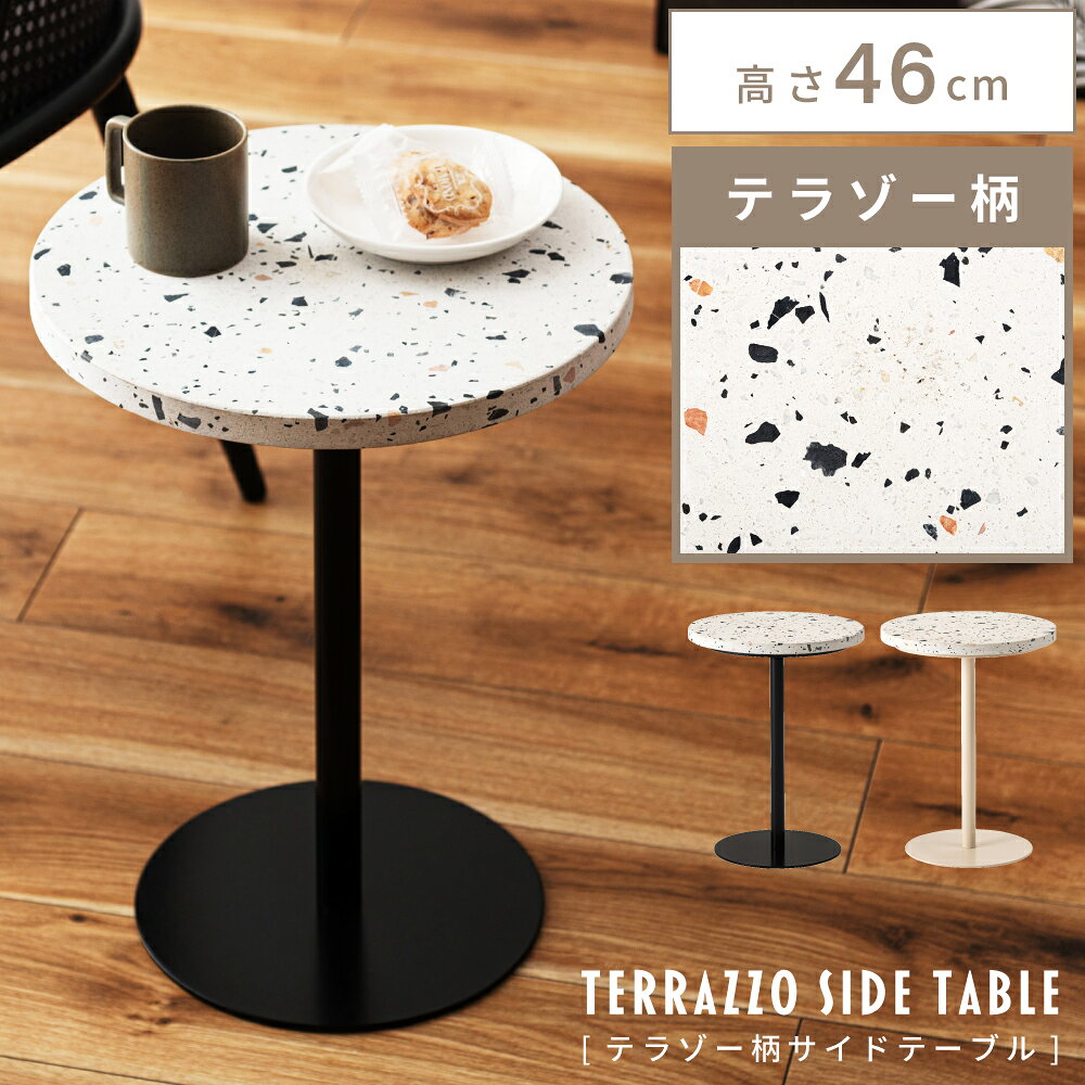 乐天商城 - サイドテーブル 丸 円形 丸型 ディスプレイ 飾り棚 おしゃれ かわいい 韓国風 韓国インテリア 可愛い ナチュラル 大理石 人工大理石 テラゾー柄 ホワイト 白 ミニテーブル 寝室 お洒落 ベッド横 リビング 玄関 女子 玄関 荷物置き 新生活