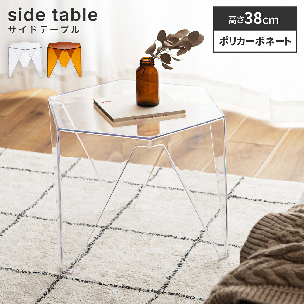 楽天市場】六角形（テーブル｜インテリア・寝具・収納）の通販