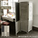 \ 10%OFFクーポンすぐ使える! / パーテーション おしゃれ 木製 自立 160cm パーティション 折りたたみ 3連 衝立 北欧 間仕切り 目隠し 折り畳み 軽量 軽い 黒板 アンティーク 可愛い 日よけ 日除け ナチュラル グレー ウッド サロン カフェ 簡易 ついたて 木目 敬老の日