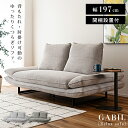 \ 10%OFFクーポンすぐ使える! / 【開梱設置サービス付き】ソファ ソファー 2人掛け 開梱設置 幅197cm 座面高44cm ウェービングベルト リクラ...