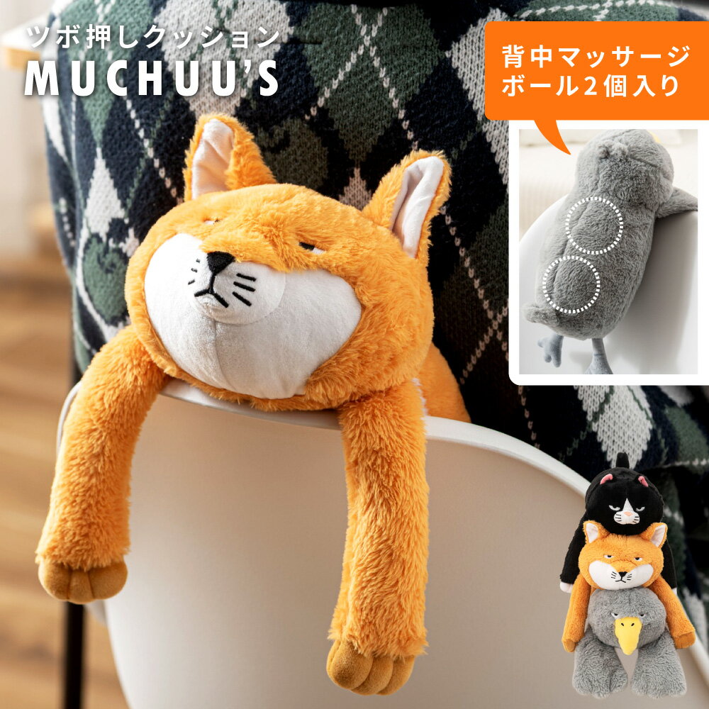 [クーポン配布中!] ぬいぐるみ アニマル 姿勢 猫背防止 ボール入り...(3.0)