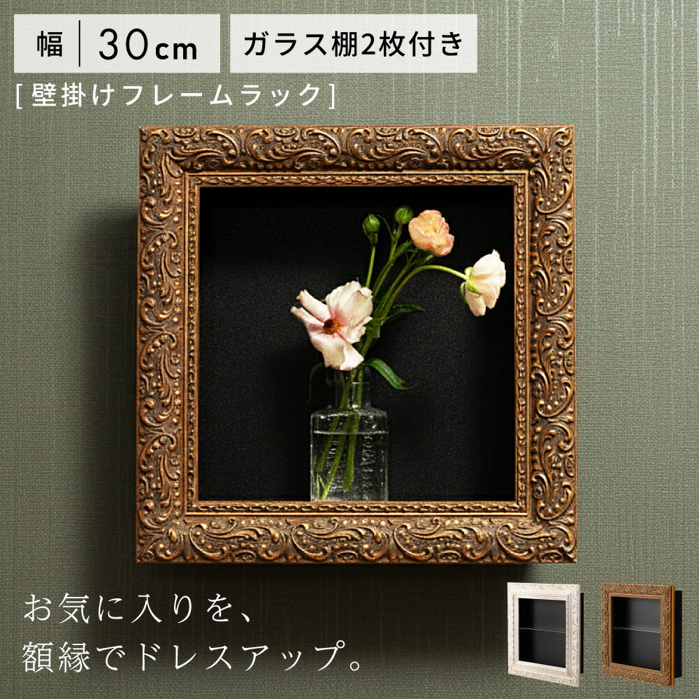 コレクションシェルフ フィギュア 棚 推し活 コレクション ケース 額縁 高級感 ラック 30×30 45 正方形 長方形 フィギュアケース 推し棚 オープンラック ホワイト 白 キャラクター オタク ディスプレイボックス 収納 グッズ ぬいぐるみ 新生活