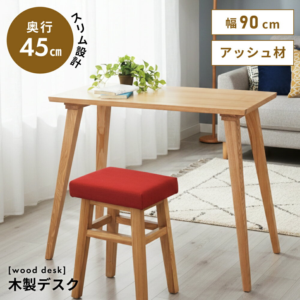 Rakuten - 勉強机 大人 コンパクト 奥行45cm テーブル 一人暮らし 一人用 デスク 学習机 大人用 高校生 大学生 学習デスク 大人用 木製 天然木 アッシュ 木目 ナチュラル リビング 北欧 ダイニングテーブル 壁寄せ 寝室 壁際 コーナー 壁付け パソコンデスク PCデスク 机