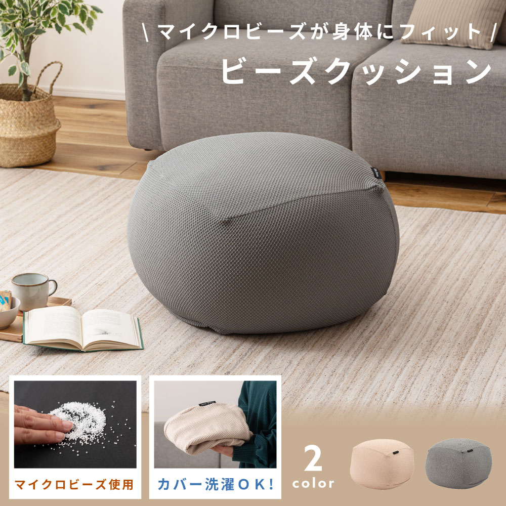 ビーズクッション クッション ソファ 円形 布地 ファブリック コットン マイクロビーズ カバー洗濯可 軽量 軽い ごろ寝 リラックス ベージュ グレー リビング 子供部屋 北欧 シンプル おしゃれ [3]