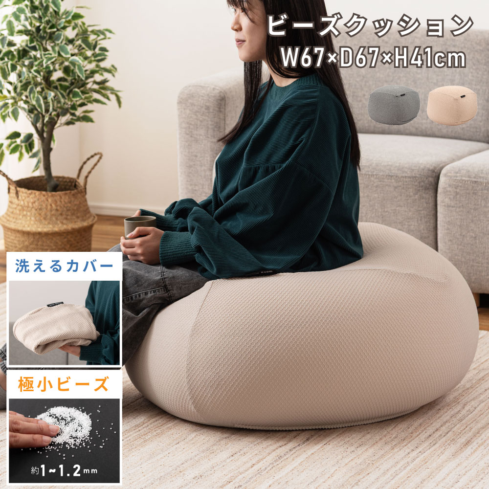 ビーズクッション クッション ソファ 円形 布地 ファブリック コットン マイクロビーズ カバー洗濯 ...