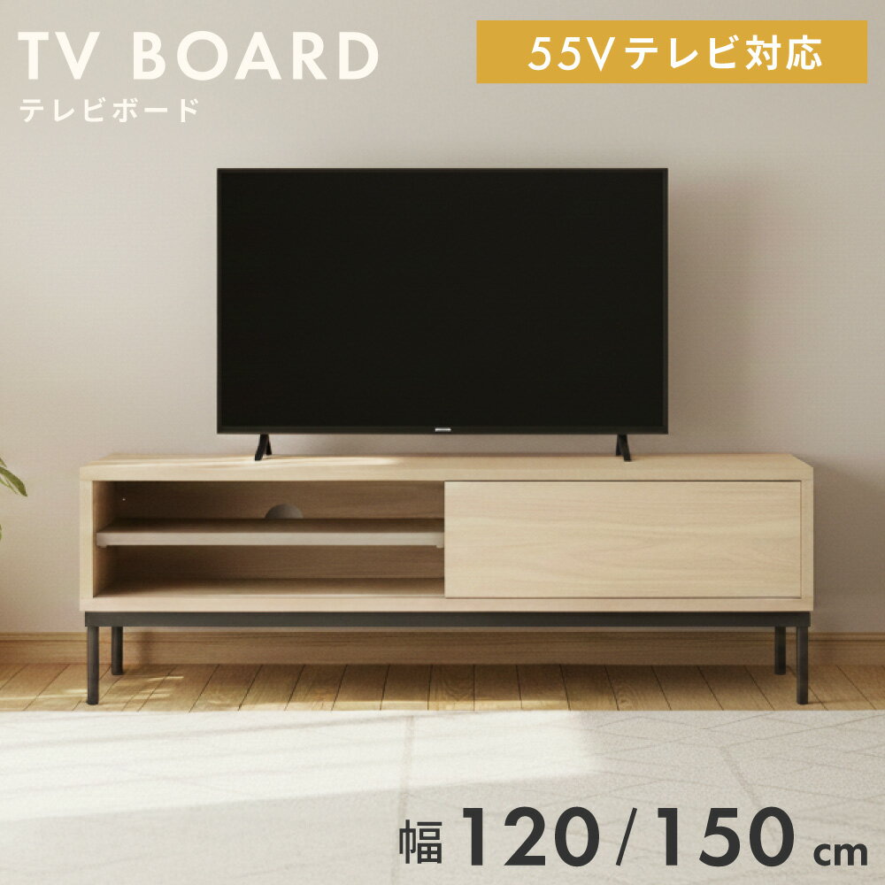 乐天商城 - テレビ台 ローボード テレビボード 幅120cm 150cm 完成品 TVボード 扉付き 収納 棚付き スチール コード穴 AV機器 ゲーム機 BD収納 スリム ナチュラル シンプル 北欧 おしゃれ 新生活