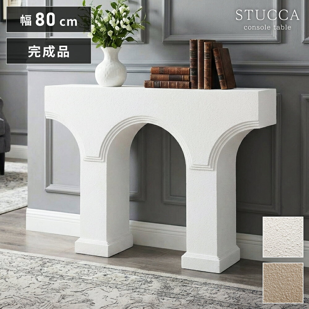 乐天商城 - コンソールテーブル テーブル デスク 幅80cm 高さ60.5cm 完成品 軽量 コンパクト ディスプレイ 花台 白 ホワイト グレージュ リビング 玄関 ダイニング 書斎 北欧 モダン おしゃれ シンプル 韓国インテリア