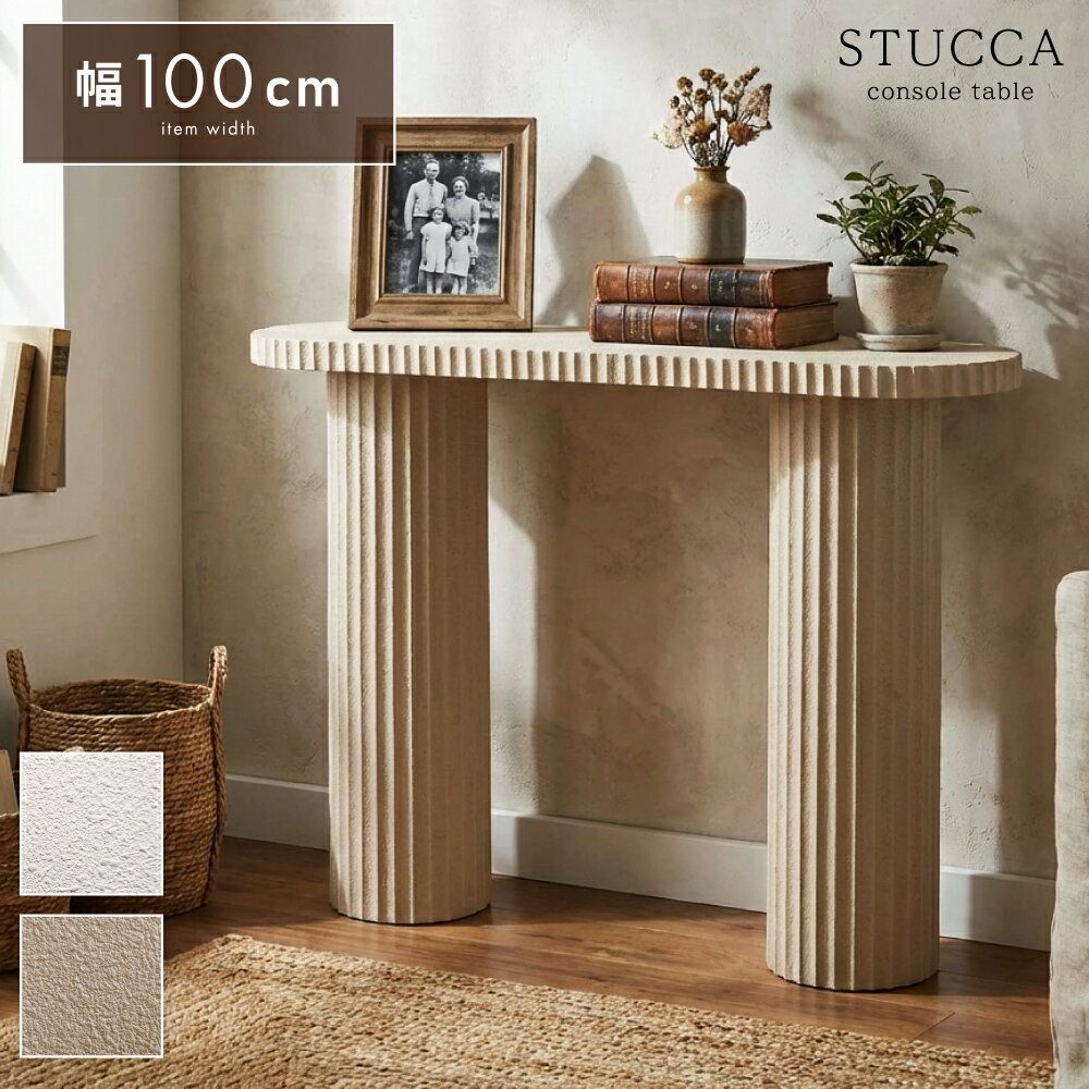Rakuten - コンソールテーブル テーブル デスク 幅100cm 高さ75.5cm 軽量 コンパクト ディスプレイ 花台 白 ホワイト グレージュ リビング 玄関 ダイニング 北欧 書斎 モダン おしゃれ シンプル 韓国インテリア