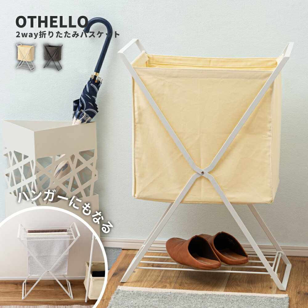 ランドリーバスケット ハンガー 2WAY バスケット 折りたたみバスケット おしゃれ スリム 折りたたみ シンプル 収納 衣類収納 小物収納 仕切り板 軽量 持ち運び 寝室 玄関 ソファ アウトドア キャンプ グレー ホワイト 白 モダン 押し入れ 新生活