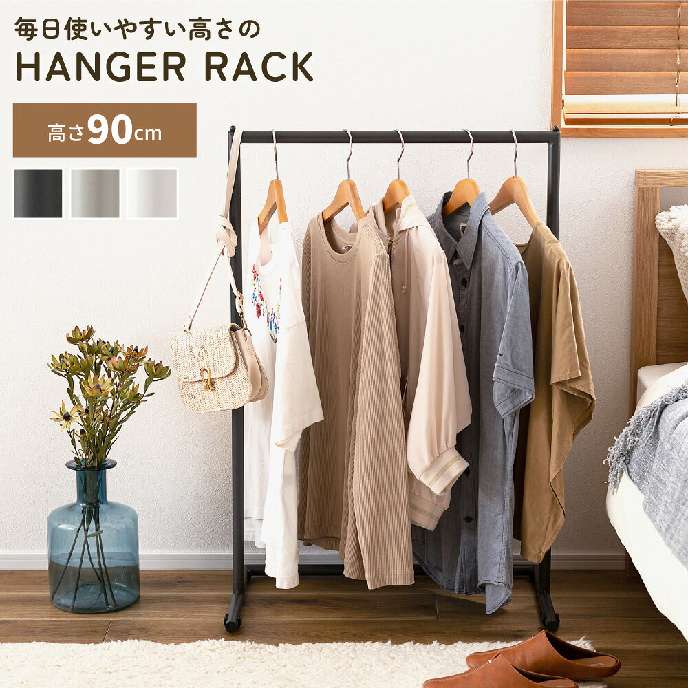 ハンガーラック ポールハンガー 高さ90cm ハンガー スリム 低め 低い スチール ランドセル バッグ 帽子 軽量 軽い グレー ホワイト 白 リビング 子供部屋 シンプル 北欧 モダン おしゃれ 新生活