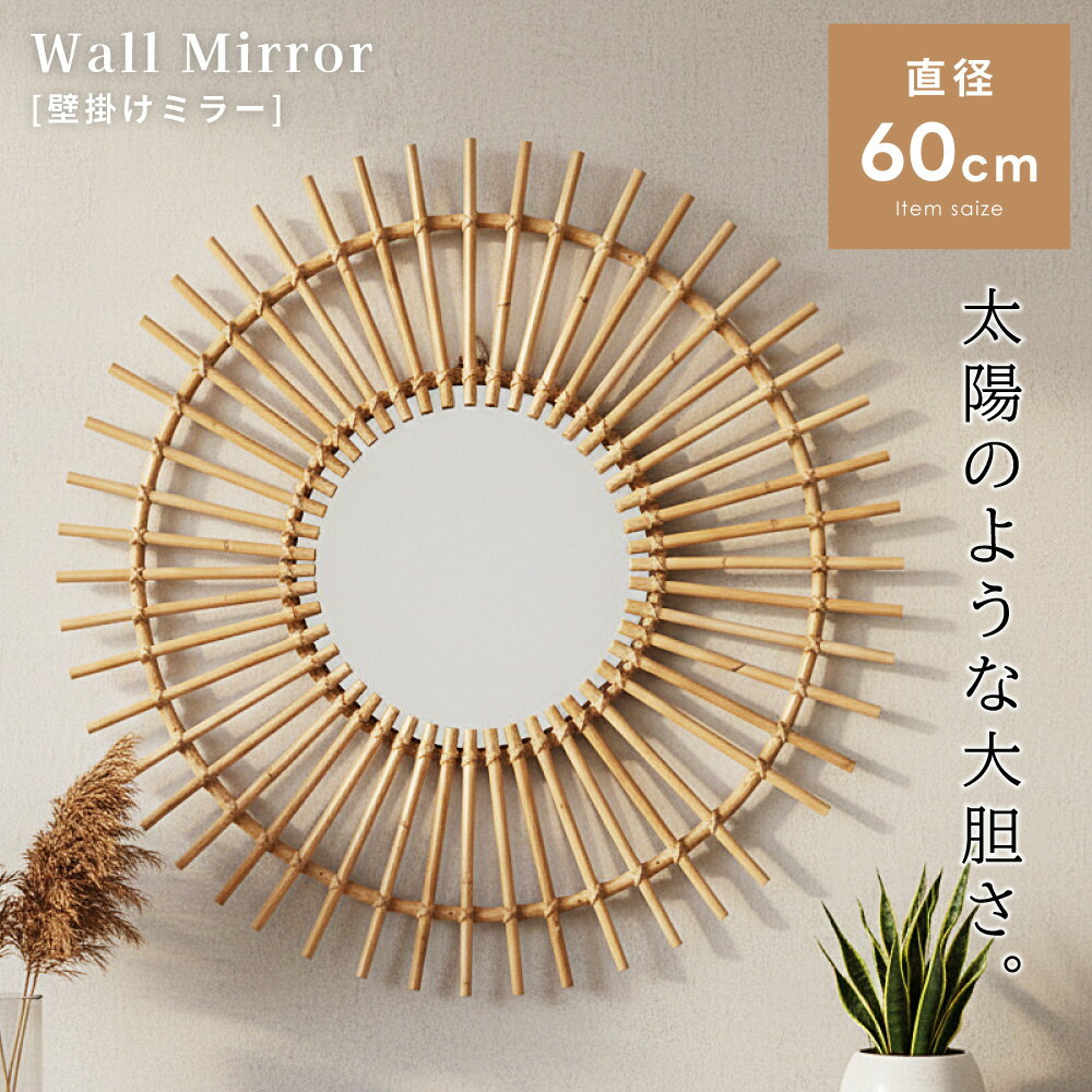 乐天商城 - 壁掛けミラー ラタン 鏡 ミラー 壁掛け 円形 おしゃれ 丸型 壁掛け ナチュラル かわいい シンプル カントリー 北欧 韓国インテリア 韓国 円 太陽 ラウンド 壁用 ウォールミラー 籐 デザイン ホテルライク コースタル 西海岸風 60cm 玄関 廊下 新生活