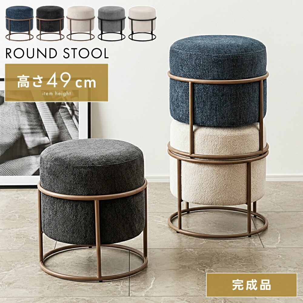 乐天商城 - スツール 高さ49cm オットマン 椅子 オットマン 北欧 ベロア 足置き いす イス チェア おしゃれ かわいい 来客用 コンパクト 丸 円形 背もたれなし 肘なし 玄関 ドレッサー スチール ファブリック 白 グレー 低め ロー ソファ 新生活 引っ越し