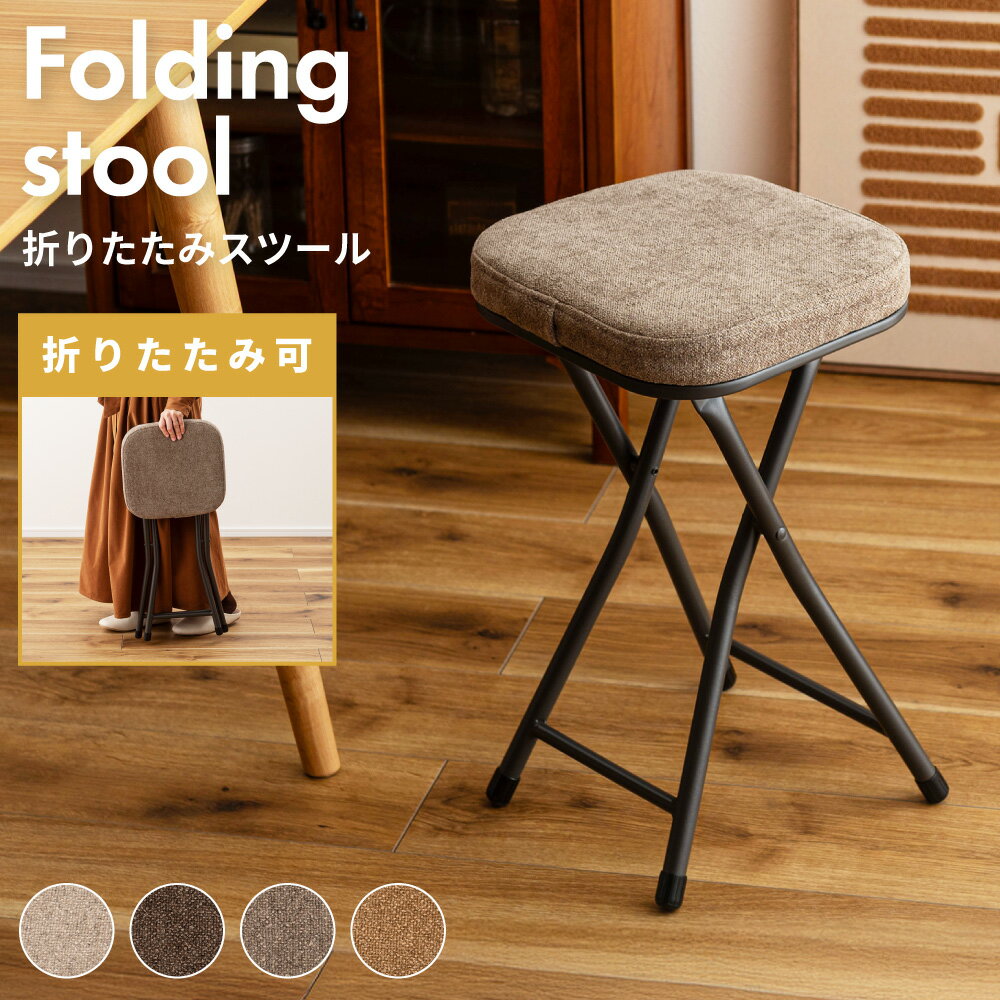 乐天商城 - 折りたたみ椅子 軽量 持ち運び コンパクト ダイニング 背もたれなし おしゃれ スツール 折りたたみ 収納 室内 オフィス 会議 完成品 折りたたみ 椅子 キッチン イス いす 四角 高さ 49cm 高め 高い リビング 来客 モダン グレー 新生活