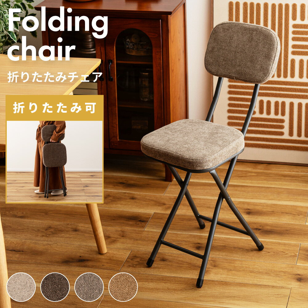 乐天商城 - 折りたたみ椅子 背もたれ 軽量 持ち運び コンパクト ダイニング おしゃれ スツール 折りたたみ 椅子 収納 室内 オフィス 会議 完成品 キッチン 玄関 イス 四角 座面高47 高め 高い リビング 来客 モダン グレー 背もたれ付き 新生活