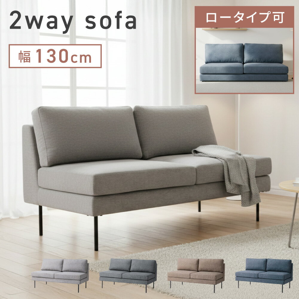 乐天商城 - ソファー ソファ 2人掛け 二人掛け 2P 幅130cm ロータイプ 布地 ファブリック スチール 肘なし 木フレーム グレー リビング コンパクト おしゃれ 北欧 モダン 新生活 引っ越し