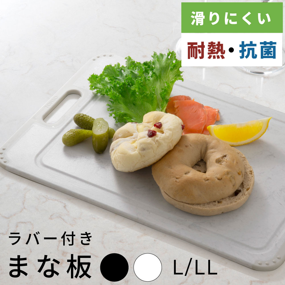 乐天商城 - 【選べる2サイズ】 ラバー付ですべりにくい まな板 両面使用OK 食洗機 使用OK(耐熱温度100℃) 抗菌加工(SIAA適合) 奥行がワイドサイズ 汁漏れ防止の溝付き ストーンマーブル調 滑り止め シンプル ブラック ホワイト 白 黒 モダン キッチン 調理 清潔 新生活