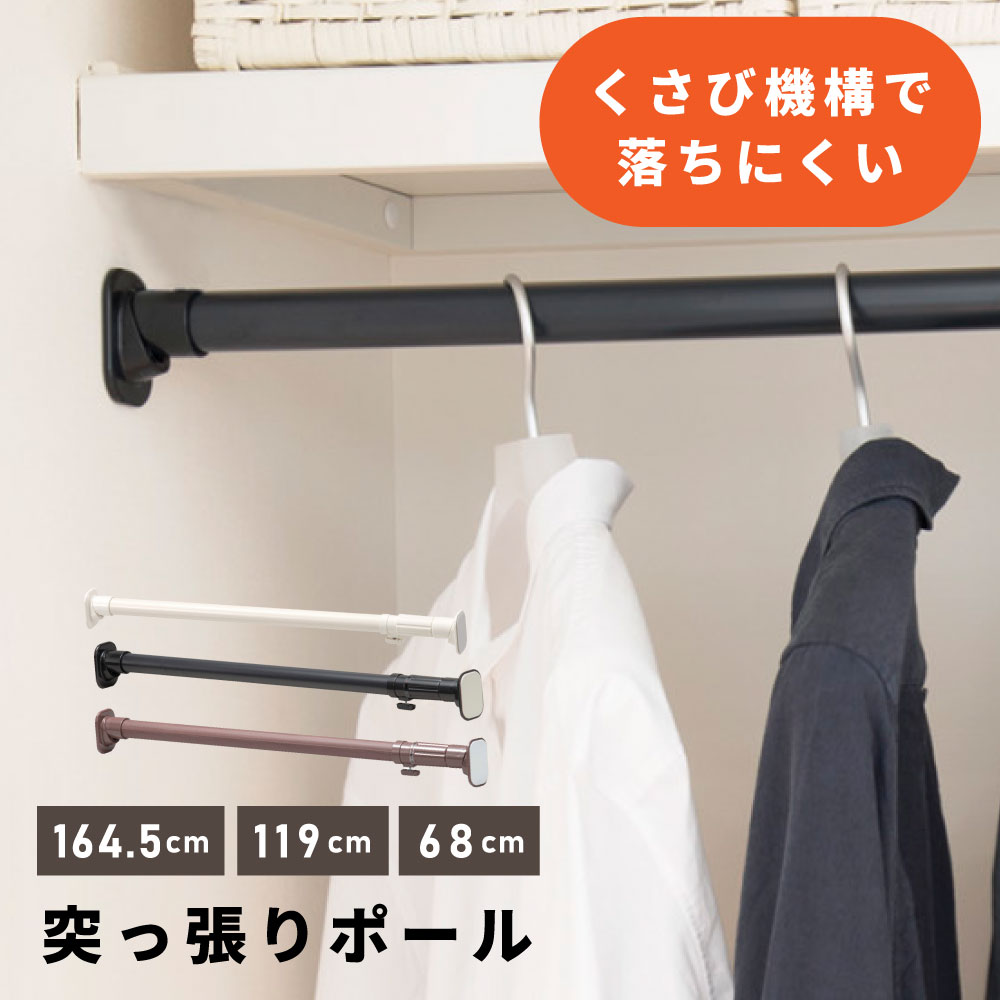 つっぱりポール つっぱり棒 280 突っ張り棒 強力 落ちにくい くさび機構 白 ホワイト ブラック 黒 ブラ..