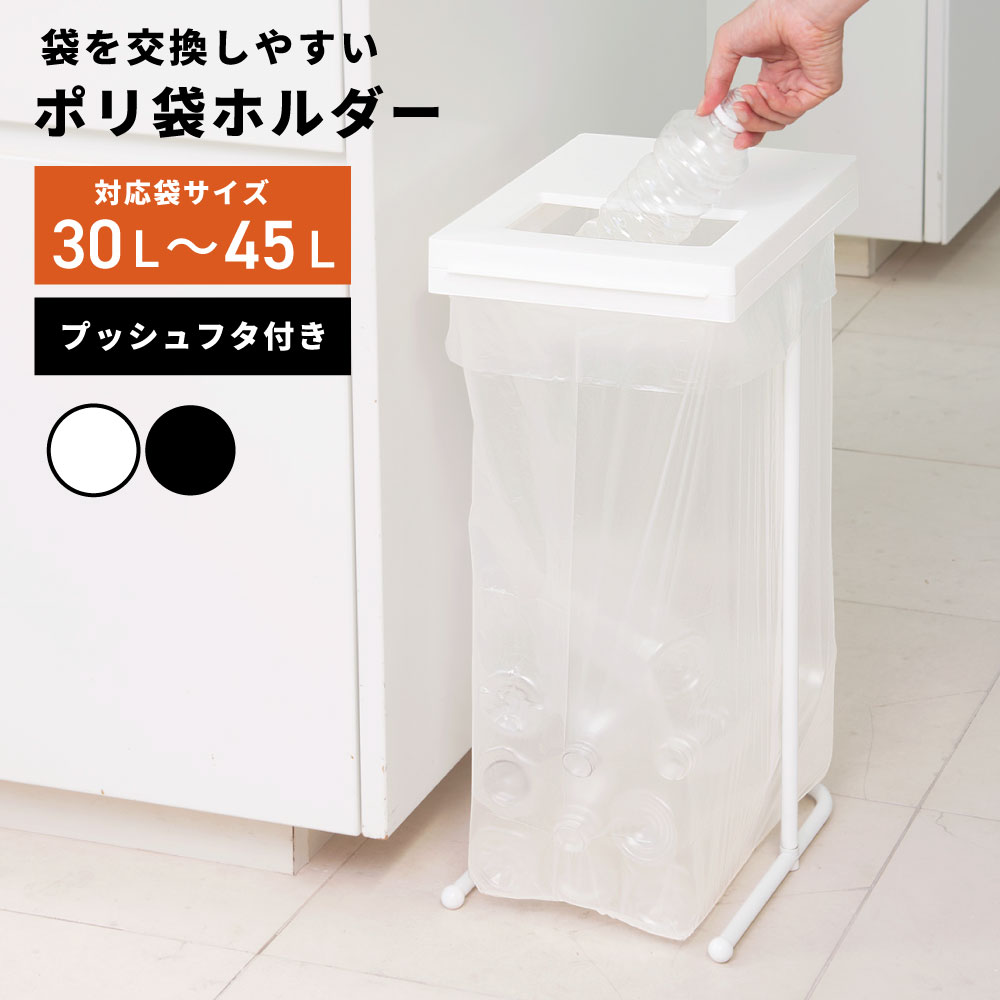 乐天商城 - ゴミ箱 おしゃれ 袋 かける だけ 45リットル 30リットル 30L 〜 45L スリム ふた付き キッチン ダストボックス 蓋つき リビング 室内 縦型 ごみ袋 ゴミ袋 ゴミ 袋 そのまま リビング インテリア 寝室 玄関 黒 ブラック ホワイト 白