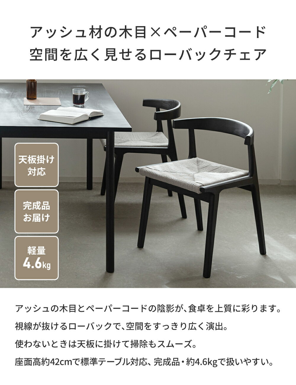 ダイニングチェア ペーパーコード チェア 掛けられる 2脚セット 4脚セット 1脚 北...