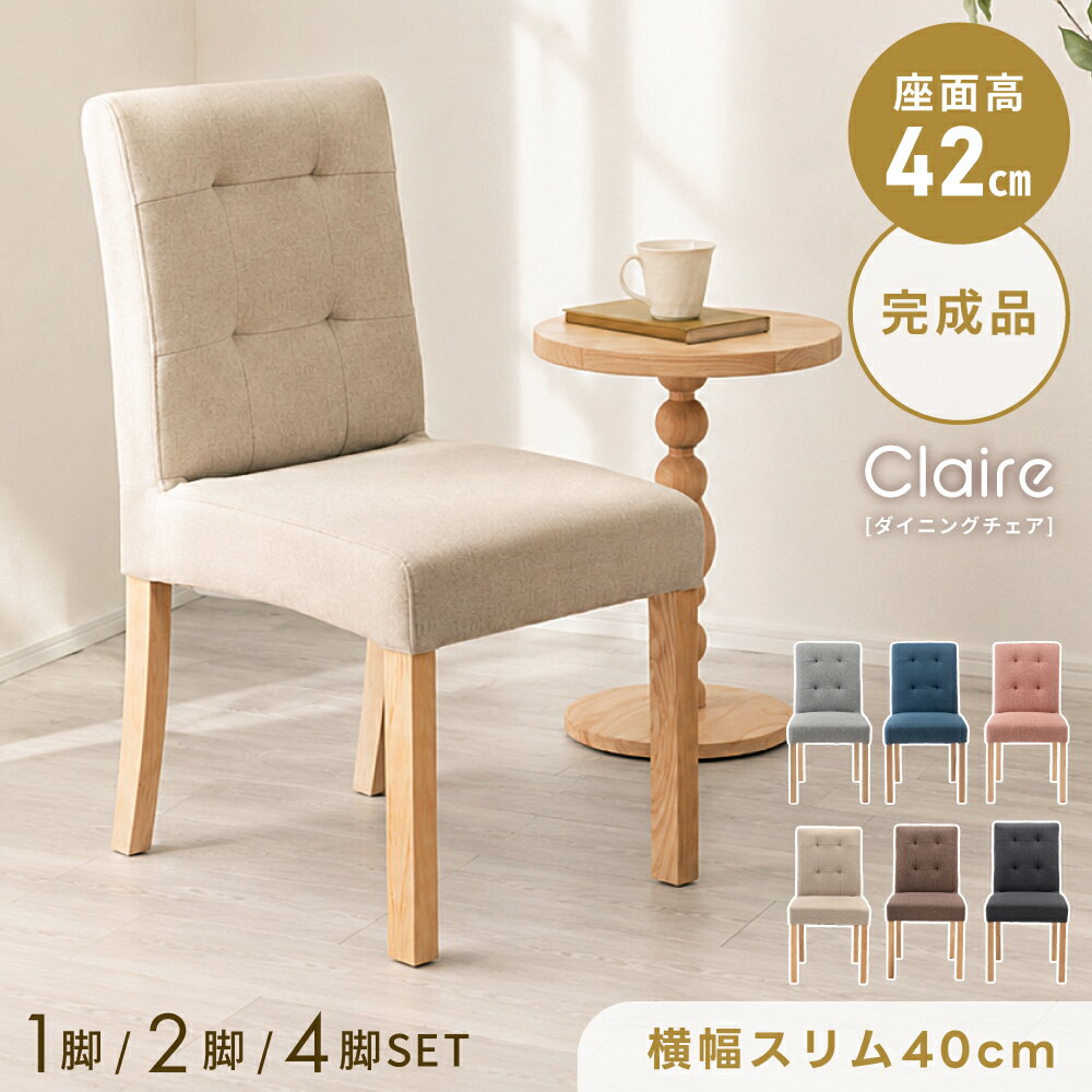 Rakuten - ダイニングチェア 座面高42 cm おしゃれ スリム 4脚セット 2脚セット 1脚 木製 北欧 42センチ 幅40cm かわいい ひとりがけ チェアー 椅子 イス 天然木 ナチュラル 肘掛けなし 肘なし 完成品 木脚 アームレス ファブリック 布 グレー 韓国インテリア 軽量 ブラウン