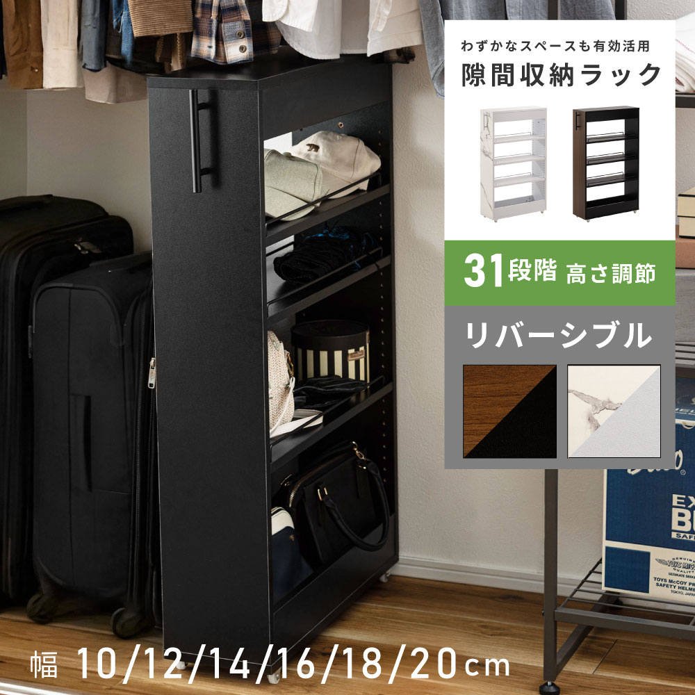乐天商城 - 隙間収納ラック キャスター付き 幅10~20cm 奥行55×高さ92cm 可動棚 高さ調節 前板リバーシブル キッチン 洗面所 収納 ブラウン×ブラック/ストーン×ホワイト 新生活 引っ越し