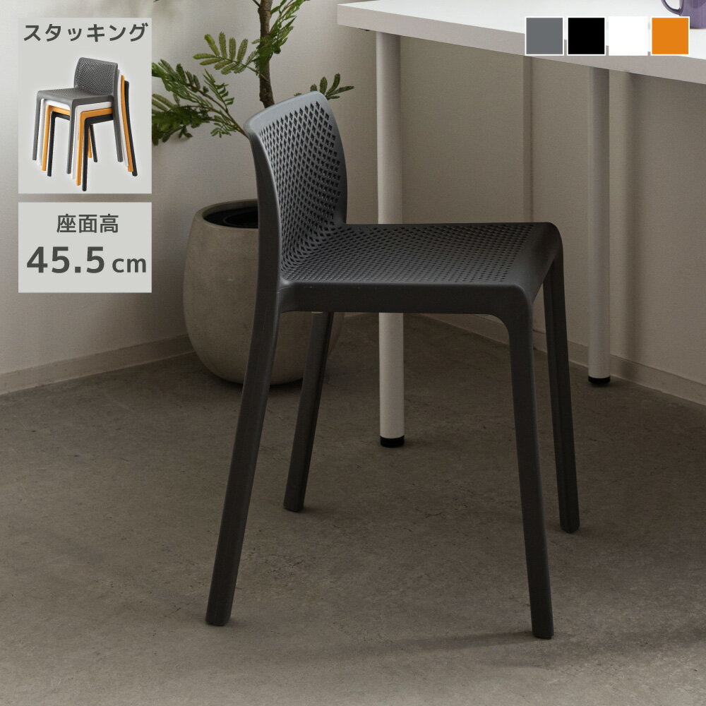 Rakuten - 積み重ね スツール スタッキング 背もたれ付き 高さ65cm 座面高45cm 軽量 イス 椅子 重ねて収納 重ねられる 重ねる プラスチック ダイニング ダイニングチェア 背付き おしゃれ かわいい 玄関 荷物置き ブラック 黒 グレー ホワイト 白 イエロー 脱衣所