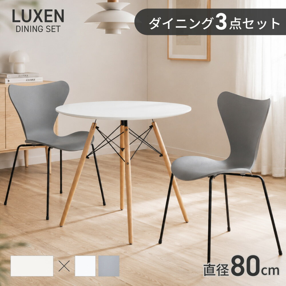 乐天商城 - 【3点セット】ダイニングテーブルセット ダイニングセット 丸 2人用 直径80cm 白 2人掛け 2人 ダイニングチェア 椅子 円形 丸型 丸い モダン 北欧 アームレス 肘なし おしゃれ 韓国 木製 カフェ風 2脚 シンプル ナチュラル グレー ホワイト 新生活 引っ越し
