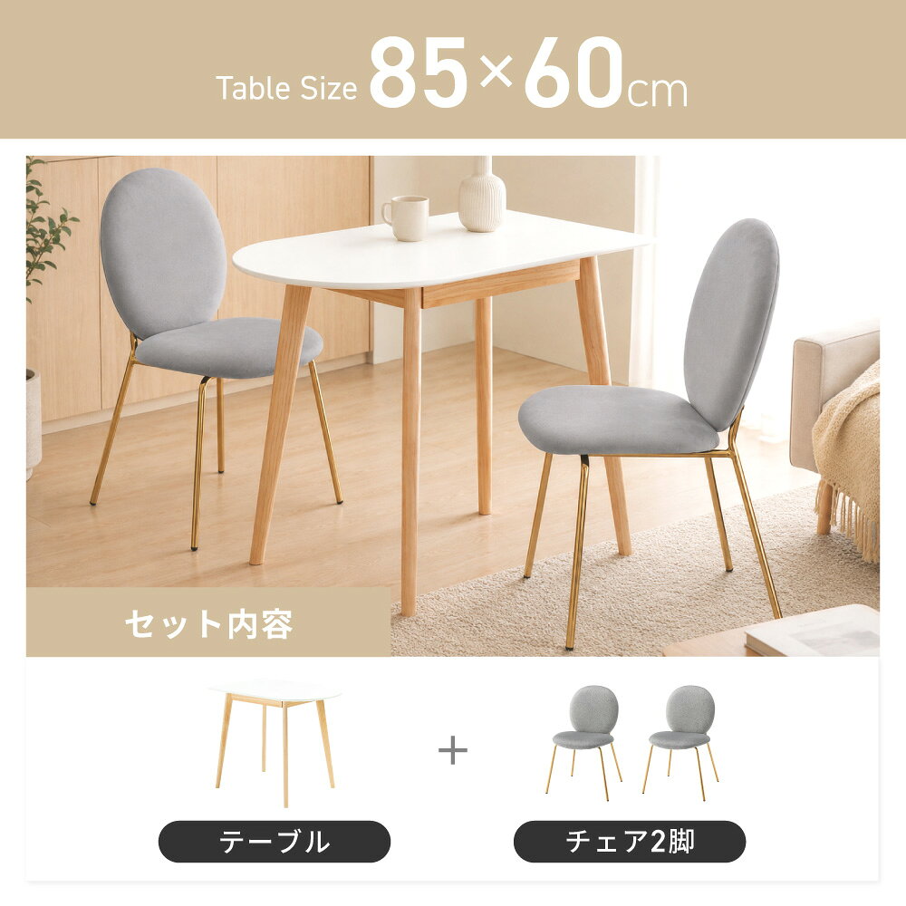 ダイニングセット 2人 コンパクト ダイニング 食卓セット 3点セット チェア2脚 2人用 2人掛け カフェテーブルセット 幅85 テーブル 椅子 セット いす チェア 食卓 リビング 小さめ 一人暮らし 省スペース ダイニングテーブルセット 白 ホワイト 韓国インテリア [2]