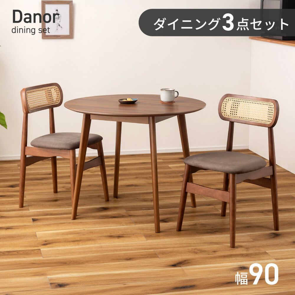 樂天商城 - 【3点セット】ダイニングテーブルセット 2人 ダイニングセット 2人用 2人掛け ダイニングチェア 丸テーブル 90cm 円形テーブル 円テーブル モダン 丸 おしゃれ 円卓 円 韓国 天然木 丸 丸い 低め 円形 木製 カフェ風 2脚 新生活 引っ越し ラタン 風 人工ラタン